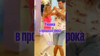 Обстановка на занятии танцами в школе танцев ТУМБАО в Минске #танцы #танцыминск #минск #бачатаминск
