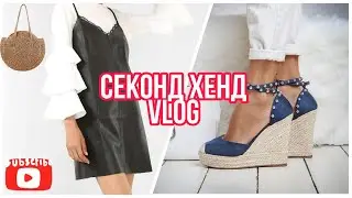 СЕКОНД ХЕНД VLOG/ ОДЕЖДА ZARA за копейки/ МОДА И ТРЕНДЫ 2020/ ВЛОГ из примерочной