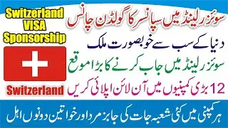 How to Get Switzerland Visa From Pakistan - Switzerland Jobs for Pakistani - Switzerland Work Visa