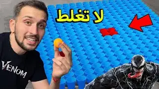 لا ترمي الكرة على الكوب  الخطأ او تخسر نفسك 😂 | ببجي موبايل