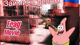#standoff2  #standoff  #стендоф  #веля   #fragmovie  #мувик заволи хлебало и займись делом...