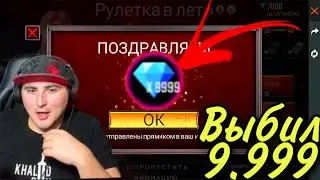 АЗАММ ВЫБИВАЕТ 9999 АЛМАЗОВ / АЗАММ ВЫБИВАЕТ НОВЫЙ ДЖЕКПОТ / FREE FIRE