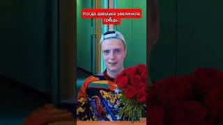 #мемы #приколы #мемы #прикол #мем #shorts #рекомендации #приколы