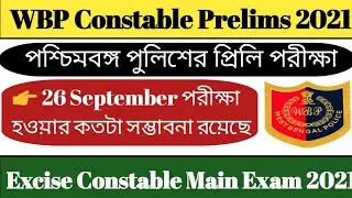 Excise Constable Main Exam 2021 | WBP Exam Date 2021 | Wbp Constable Preliminary Exam Date 2021 |