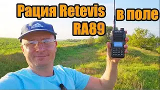 Радиостанция Retevis RA89 в поле
