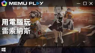 列車經營冒險RPG手機遊戲《雷索納斯》逍遙模擬器試玩