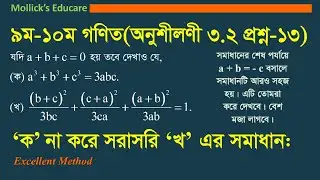 ব্যতিক্রমী মান নির্ণয়। অনুশীলণী ৩.২ [১৩(খ)] || Determining exceptional values ||Execise 3.2[13(b)]||