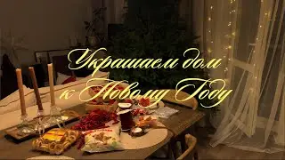 Украшаем дом к Новому Году, елка с сушками в Русском стиле, новогодний декор своими руками