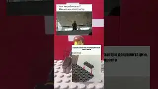 Лего мемы 2 