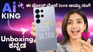 Samsung Galaxy S25 Ultra Unboxing & Review In Kannada | ಇದರ Design ಮತ್ತು Features ನೋಡಿ! | Kannada |