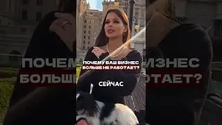 В мире новые энергии и значит новые законы, которые влияют на доход! Смотри полное видео!