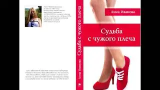 Анна Иванова 