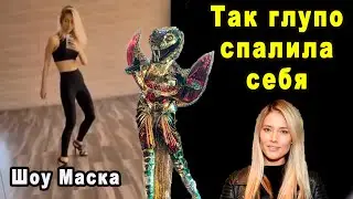Сомнений Нет! Юля Паршута Совершила Фатальную Ошибку и Разоблачила Себя На Шоу Маска на НТВ 2 Сезон