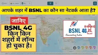 Bsnl Network Check In My Area | Bsnl News Today #bsnl #bsnlnews #bsnl4gnews #bsnl4glaunchdateinindia