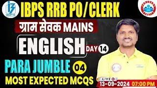 IBPS RRB 2024| IBPS RRB PO/Clerk | Para Jumbles | English For IBPS RRB PO Clerk Mains | RK Mehto Sir