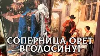 СОПЕРНИЦА ОРЕТ В ГОЛОСИНУ! РАЗВЕ ТАКОГО ОНА ХОТЕЛА МУЖЧИНУ?