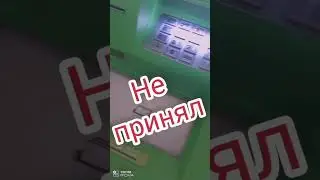 Идём к терминалу 🏧