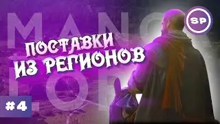 Новый город в MANOR LORDS #4 || Бартер между регионами