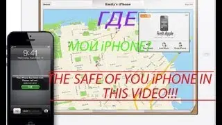 Обзор - Find my iPhone или Найти мой iPhone