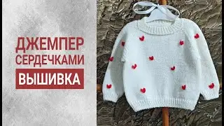 ДЖЕМПЕР С СЕРДЕЧКАМИ/СХЕМЫ/ВЫШИВКА/ часть2