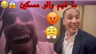 برانگ لآدم🔥 : سمانة غادى دوز عليه عداب 😤😂
