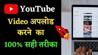 Youtube Video Upload Karne Ka Sahi Tarika 2021 | How to Upload Video on Youtube?