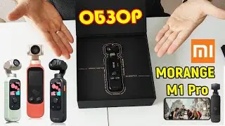 🏆Xiaomi #MORANGE M1 Pro | ОБЗОР RUS | Первый взгляд | 4K