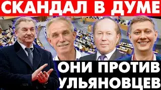 ДЕПУТАТЫ ОТ ЕР ПОКАЗАЛИ СВОЕ ИСТИННОЕ ЛИЦО