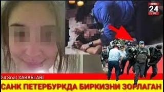 Бир КИЗНИ ЗОРЛАГАН ШАХСЛАР КИДРУВДА. КИМ ТУТИ