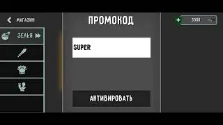 Все промокоды в туалет лаборатория (не скам часть2)
