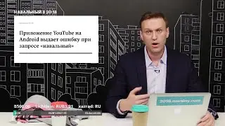 Про популярность ютуб каналов Навального в цифрах. [#3 Однодум]