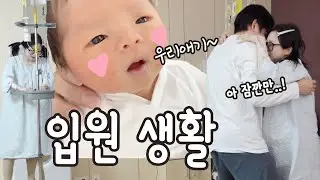 병원 생활 (4박5일 입원기)