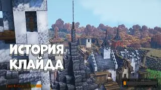 Клайд читает историю своего персонажа / Лор Клайда