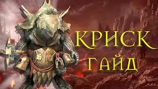 КРИСК RAID SHADOW LEGENDS ПОДРОБНЫЙ ГАЙД/ОБЗОР НА ГЕРОЯ ЛАФАЭЛЬ | RAIDSL | RAID