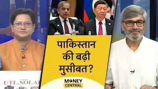 EU से FTA पर भारत की क्या शर्त? अब चीन से क्या मांग रहा पाकिस्तान? MoneyCentral | EP 678