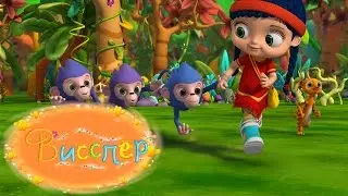 Учись делиться! - Висспер