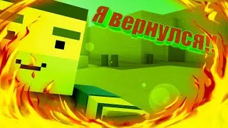 Урррррра я вернулся!!!)