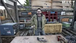 Mist Survival Закупаюсь патриками [2К]✅
