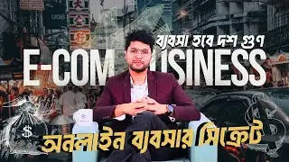 আপনি কি অনলাইনে দীর্ঘসময় বিজনেস করার কথা ভাবছেন? doing business online for a long time?