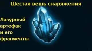 Injustice 2 mobile: Артефакт (6 вещь для персонажа)