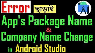 How to Change Package Name in Android Studio | Android Source Code Package Name Change | Earning App