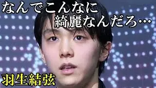 羽生結弦はかわいい?かっこいい?童顔だけどビックリするくらい凄く美しい顔にうっとり!!やっぱり若く見られる!?海外の人とは違うパターンなの!?衝撃!?#yuzuruhanyu