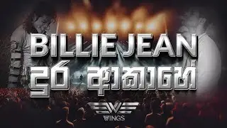 Billie Jean x Dura Akaahe | WINGS | Jam Jambore 2023