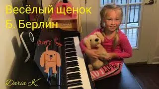 Весёлый щенок Б. Берлин Funny puppy B. Berlin