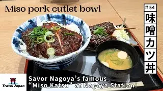 #54 Savor Nagoya’s famous “Miso Katsu” at Nagoya Station!