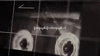 မႂ်ႈၵေႃႈယွၼ်ႉမႂ်ႈ ၵဝ်ၵေႃႈယွၼ်ႉၵဝ်