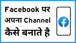 Facebook Par Apna Channel Kaise Banaen | Facebook Channel Kaise Banaye | Create Facebook Channel