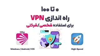 0 تا 100 راه اندازی  VPN شخصی با کمک v2ray - ساده و کاربردی برای استفاده شخصی خانوادگی/شرکتی