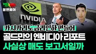 [홍장원의 불앤베어] 잭슨홀 앞둔 시장은 금리인하 더 자신. 결국 이달 엔비디아 실적이 관건