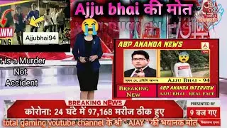 Ajjubhai Death in real life||Ajjubhai mar gaye।Amit Bhai ki chaal। ESports team kush।।Garena मे बवाल